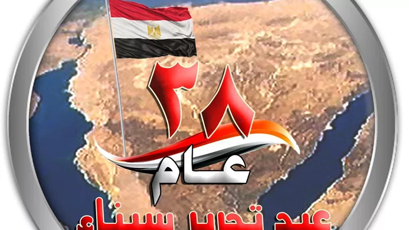 الأزهر يهنئ الرئيس السيسي والقوات المسلحة بذكرى تحرير سيناء