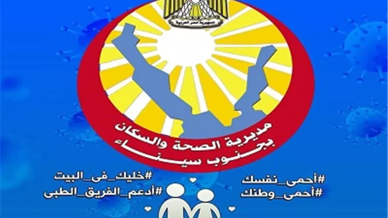 صحة جنوب سيناء تنفي تحويل مستشفي أبورديس المركزي لحجر صحي
