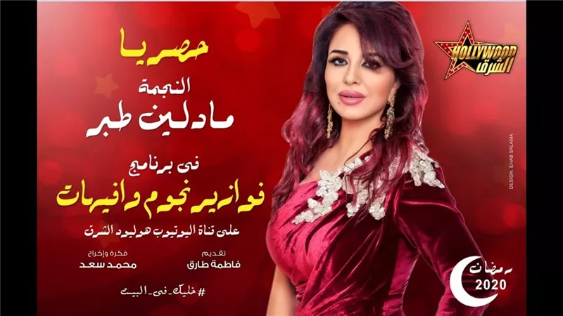 بالفيديو ..مادلين طبر تجسد شخصية يحيي شاهين في أولى حلقات نجوم وإفيهات