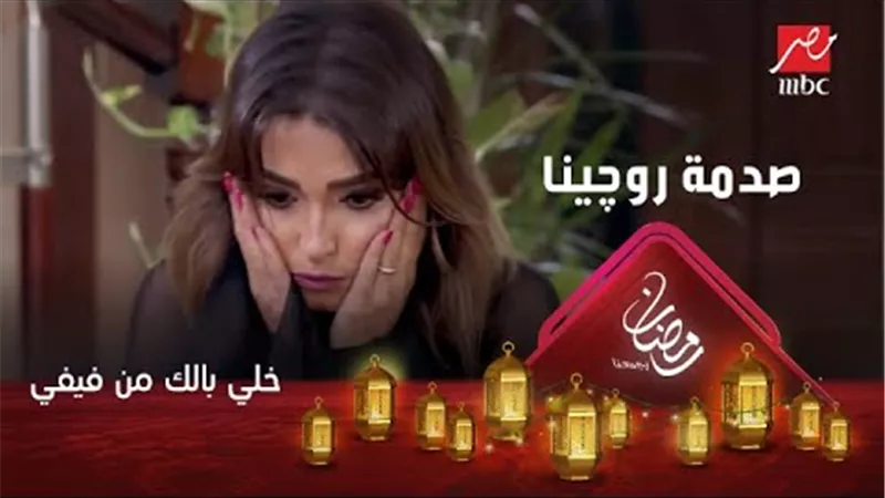 روجينا تصاب بالذعر بعد انفعال فيفى عبده..فيديو