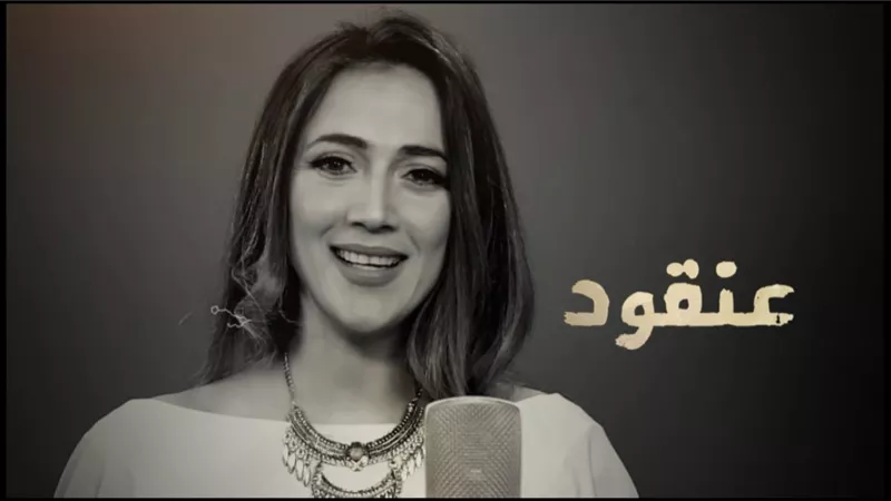 الفلسطينية دلال أبو آمنة تغني شارة مسلسل عنقود 2020
