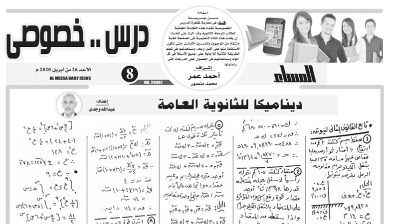 مراجعة نهائية لمادة الديناميكا للثانوية العامة