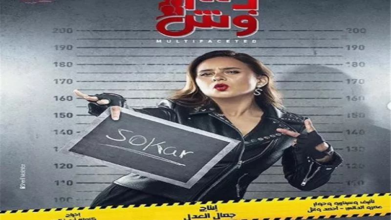 نيللى كريم تلاحق آسر ياسين فى الحلقة 3 من 