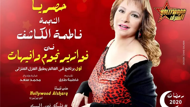 فاطمة الكاشف تتحول إلى شادية في فوازير نجوم وإفيهات.. فيديو