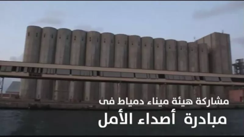 بالفيديو .. ميناء دمياط يشارك في مبادرة اصداء الامل