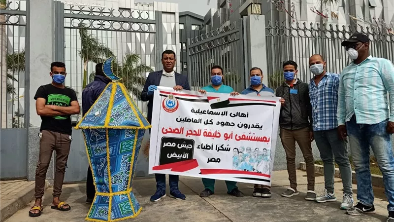 شباب الاسماعيلية يقدمون الهدايا لكل العاملين بمستشفي العزل بمناسبة شهر رمضان