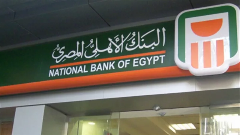 بفائدة 14%.. البنك الأهلى المصرى يصدر شهادة استثمار جديدة