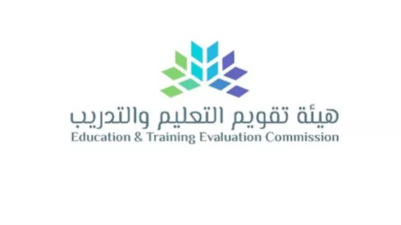 هيئة تقويم التعليم السعودي : تطبيق الاختبارات التحصيلية عن بُعد وفقاً لمعايير عالمية