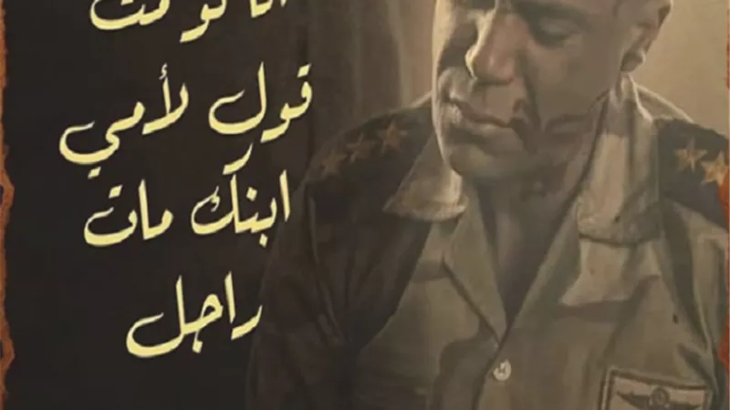 لو مت قول لأمى ابنك مات راجل.. مشهد استشهاد محمد عادل إمام يشعل تويتر