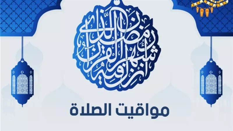 موعد أذان الفجر والمغرب في سادس أيام شهر رمضان المبارك
