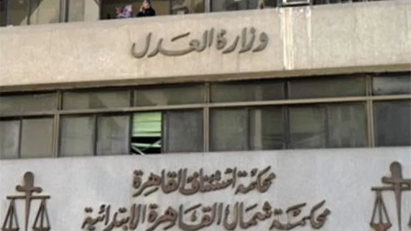 عودة العمل بالدوائر الجنائية في 