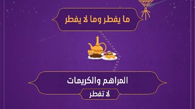 فتوى فى صورة .. هل يجوز وضع المراهم والكريمات اثناء الصيام