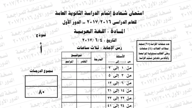 ننشر امتحان مادة اللغة العربية للثانوية العامة بوكليت 2017/2016