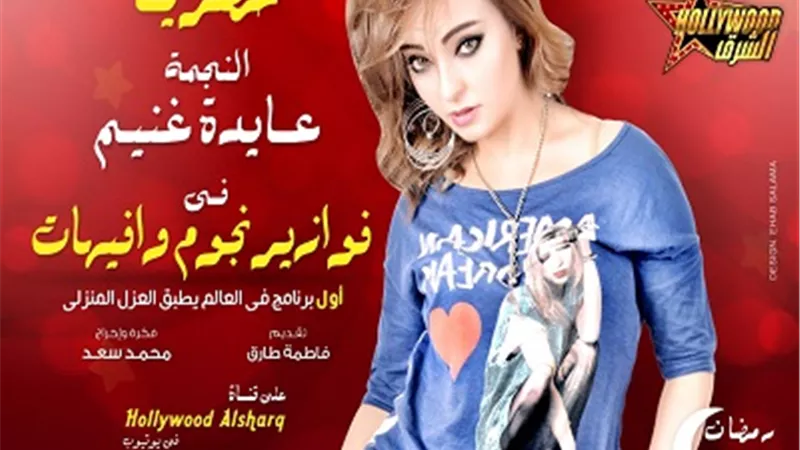 عايدة غنيم تكشف أسرار مسلسلها الشهير عائلة الحاج متولي في 