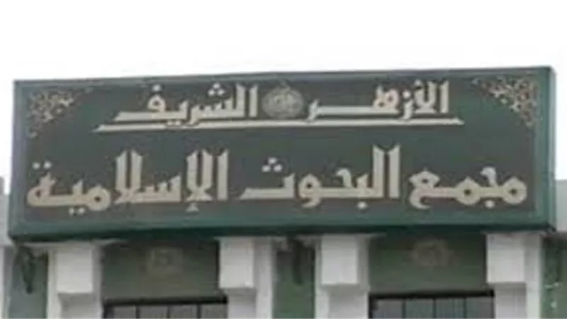 البحوث الإسلامية: أكثر من ألف عام ويظل جامع الأزهر رمز العطاء العلمي