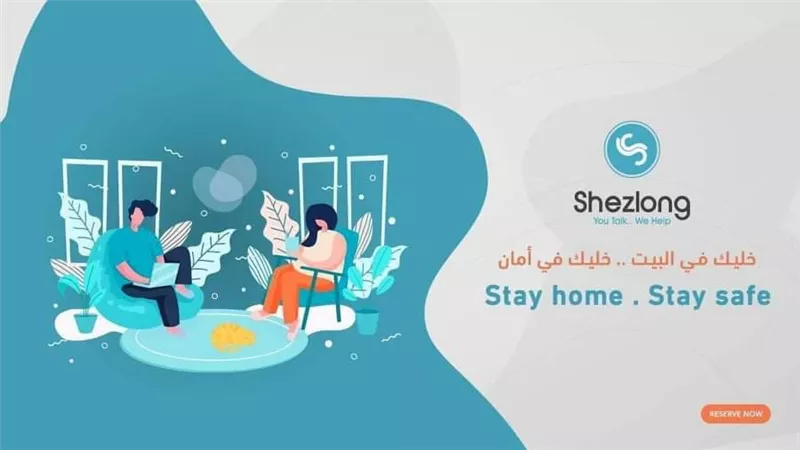 عيادة الكترونية تطلق مبادرة لتقديم الدعم النفسي وإزالة الخوف مجانًا خلال شهر رمضان