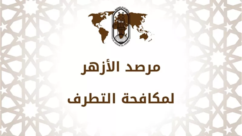 مرصد الأزهر ناعيا شهداء بئر العبد: القوات المسلحة ستظل درع مصر الواقي أمام الإرهاب الغادر