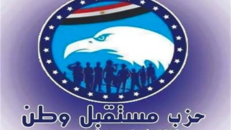 حزب مستقبل وطن يدين الحادث الإرهابي فى بئر العبد بسيناء وينعي شهداء والوطن
