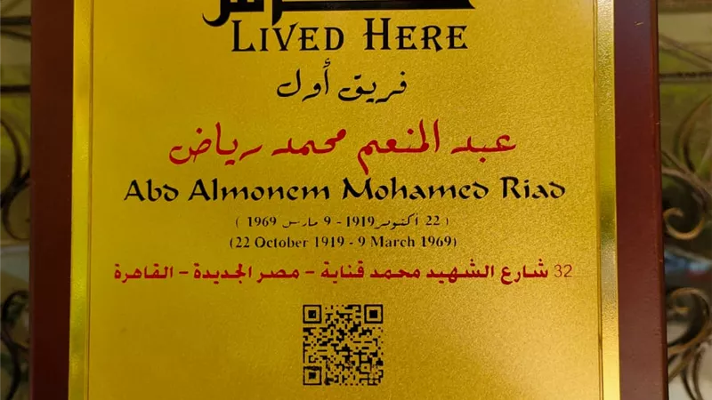 وزير الثقافة تقرر ادراج مقرات شهداء القوات المسلحة والشرطة ضمن مشروع عاش هنا