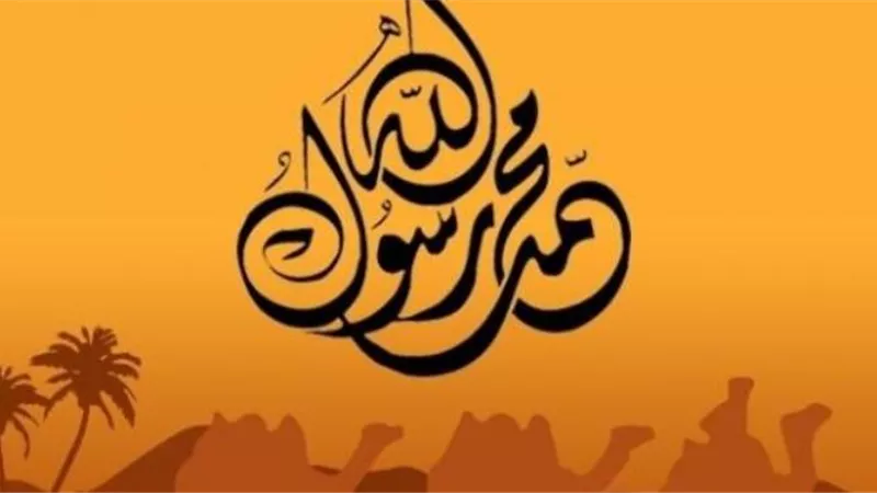 ماذا كان يعمل رسول الله صلى الله عليه وسلم؟ .. تعرف على الإجابة
