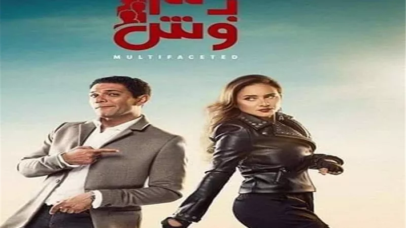إيه ب١٠٠ وش .. اللى ب١٠٠ مسلسل ده !