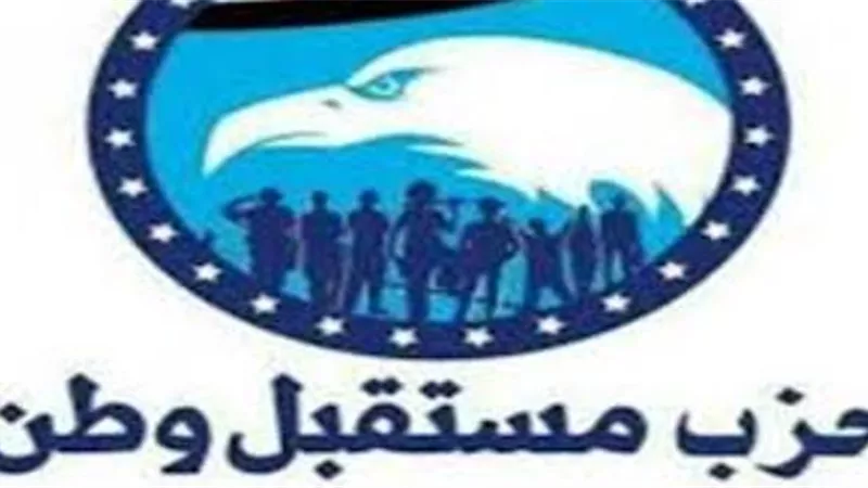 مستقبل وطن يهنئ الشعب والرئيس بذكرى العاشر من رمضان