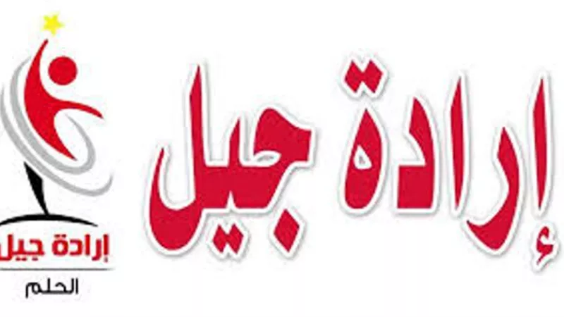 إرادة جيل يهنئ شعب مصر وقواتنا المسلحة بذكرى العاشر من رمضان