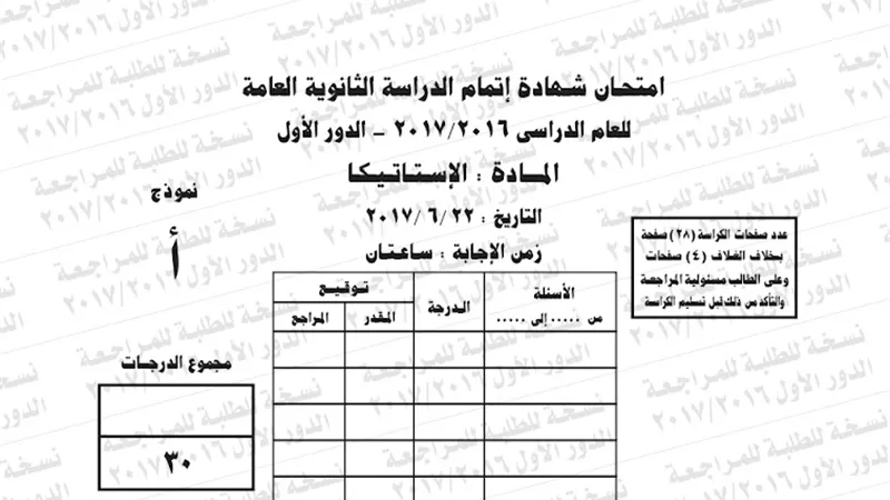ننشر امتحان البوكليت لمادة الاستاتيكا 2017/2016 للثانوية العامة