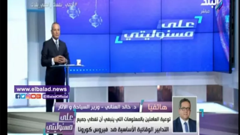 وزير السياحة: نسمح للفنادق بزيادة استقبال النزلاء في هذه الحالة (فيديو)