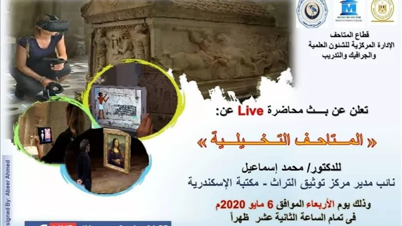 محاضرة عن المتاحف التخيلية 