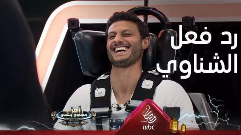 الشناوى : 