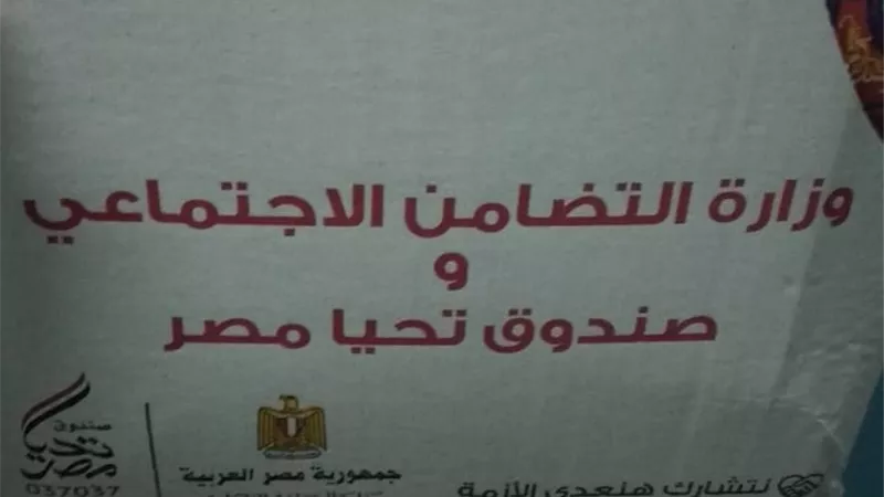 جمعية الأورمان وتحيا مصر بمشاركة البركان للصحافة والإعلام تهدى لحوم وكراتين مستلزمات رمضان إلى أسر العزل والعمالة غير المنتظمة