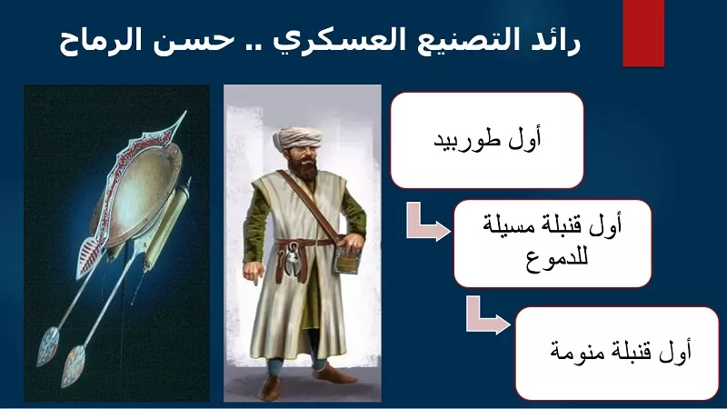 حسن الرماح .. عالم عربي اختراع أول طوربيد بحري في التاريخ
