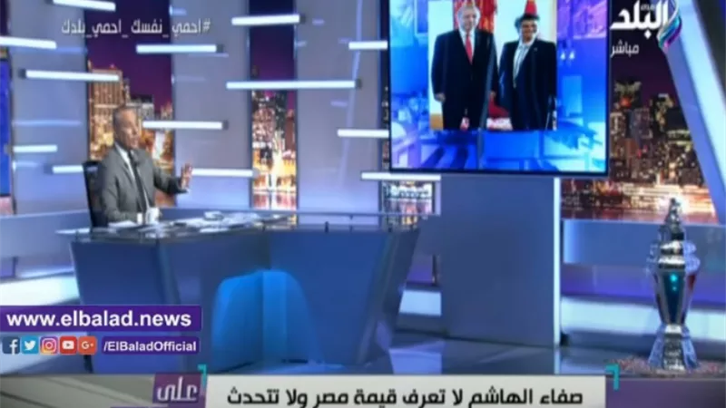 أحمد موسى يفتح النار على صفاء الهاشم.. ويعرض صورها مع أردوغان (فيديو)