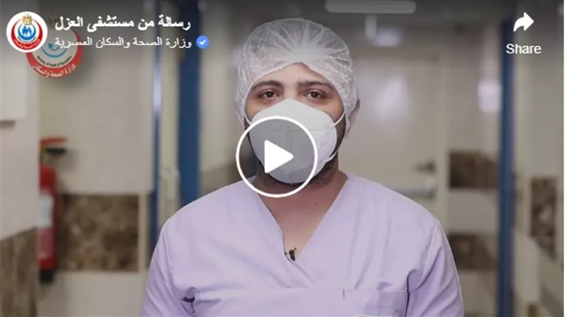 شاهد.. الصحة تنشر فيديو عن دور التمريض من داخل مستشفى عزل قها