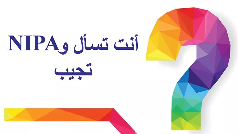 الأكاديمية الوطنية تطلق خدمة جديدة للرد على الاستفسارات بشأن الملكية الفكرية