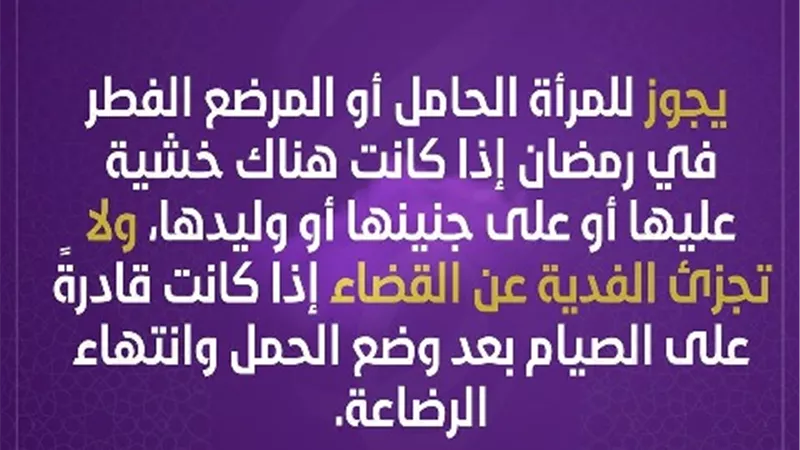 فتاوي المرأة .. حكم صيام المرأة الحامل او المرضع
