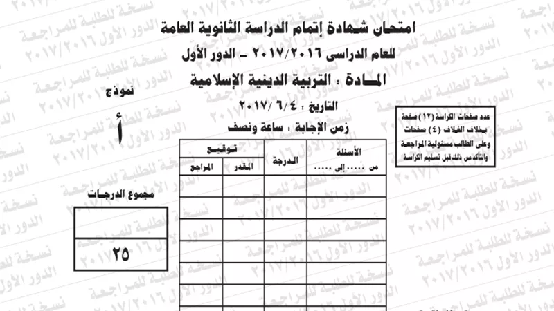 ننشر امتحان البوكليت لمادة التربية الاسلامية 2017/2016 للثانوية العامة