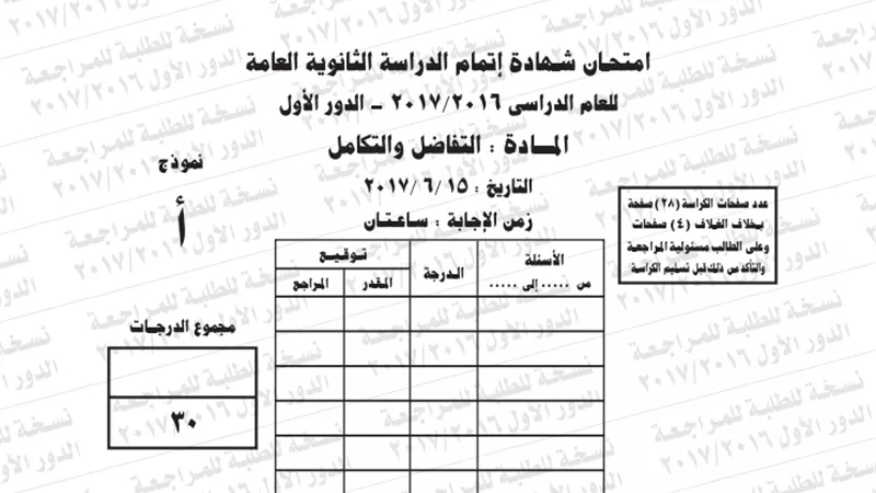 ننشر امتحان البوكليت لمادة التفاضل والتكامل 2017/2016 للثانوية العامة