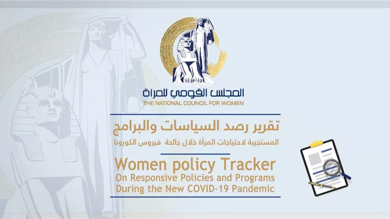 قومي المرأة يصدر النسخة الثانية من تقرير رصد السياسات والبرامج الداعمة للسيدات خلال الحد من انتشار كورونا