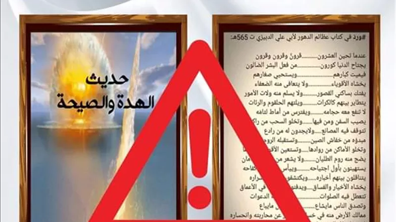 ما مدى صحَّة حديثِ «الصَّيحة»؟ وهل هناك أصلٌ لأبيات كتاب «عظائم الدُّهور» المُنتشرة؟
