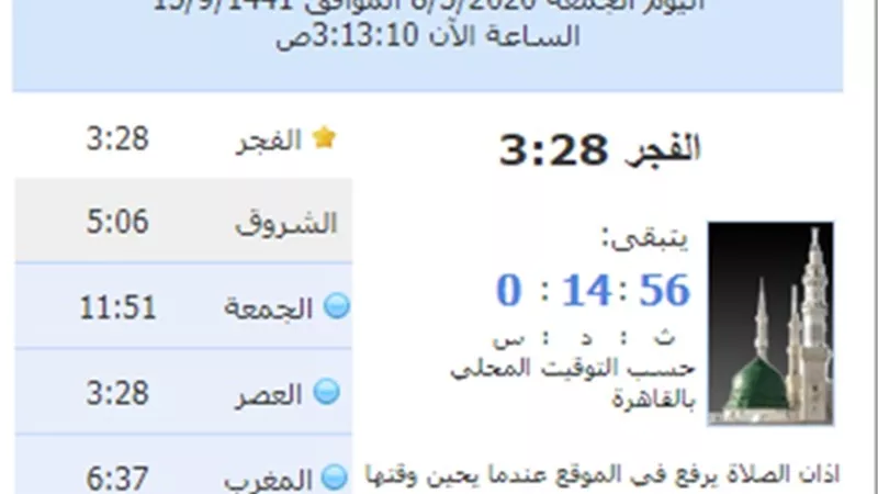 تعرف على موعد الإفطار وساعات الصيام فى اليوم الخامس عشر من شهر رمضان