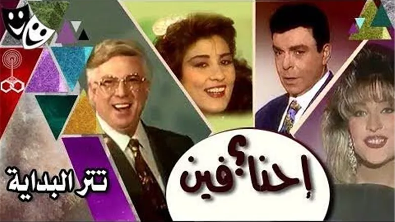 فوازير زمان فى أواخر التسعينات ب 