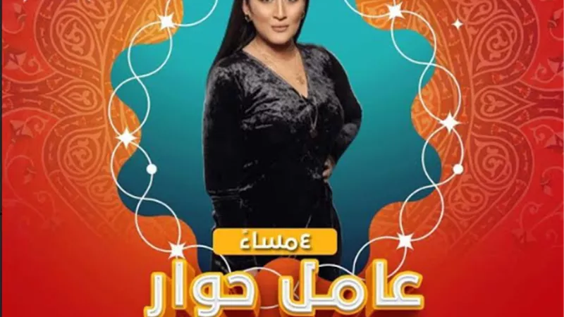 دنيا صلاح عبدالله تقدم برنامج 