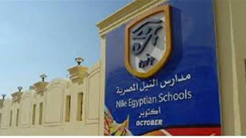 مدارس النيل المصرية تعلن الغاء امتحانات الثانوية الدولية