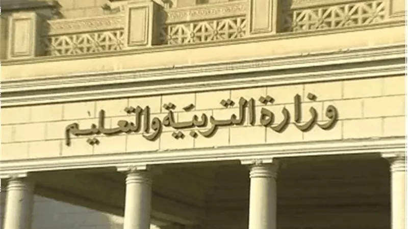 التعليم تتيح الاستعلام عن أرقام الجلوس لطلاب الثانوية العامة