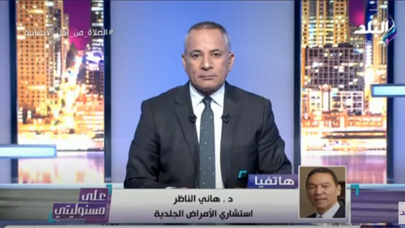 د. هاني الناظر يحسم الجدل: 
