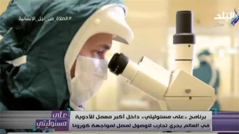 المسئولة عن إيجاد مصل لكورونا : الفيروس سريع الانتشار ولم أر مثله فى حياتي.. فيديو
