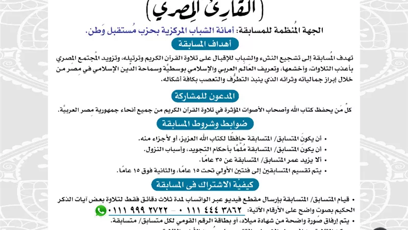 أمانة الشباب بـ