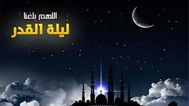 26 وصية من الإفتاء لإحياء ليلة القَدر